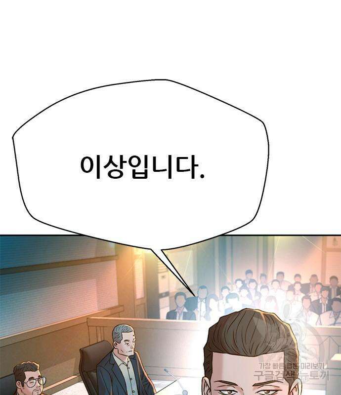 판사 이한영 140화 12
