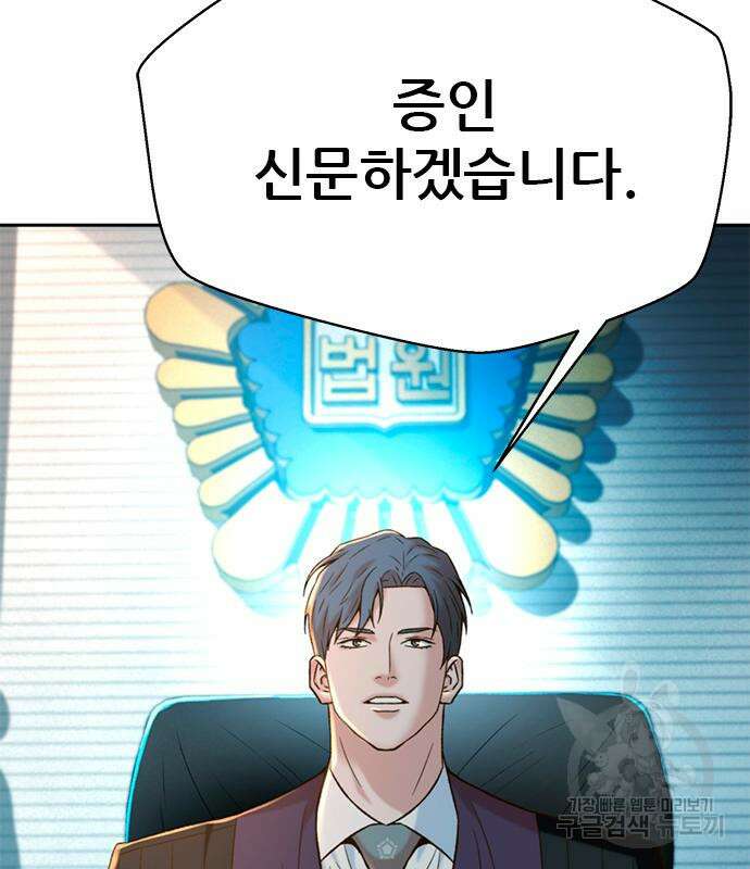 판사 이한영 140화 14