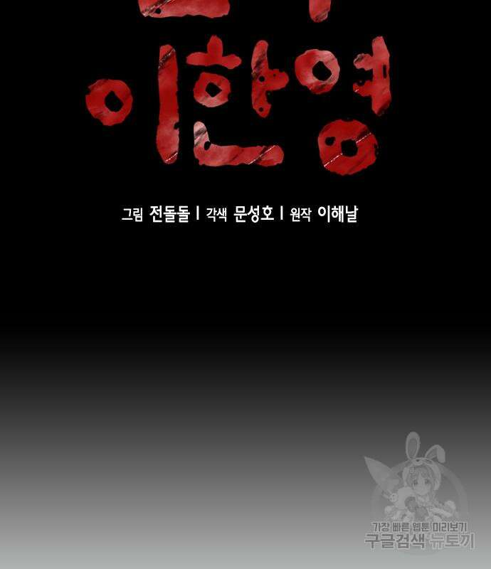 판사 이한영 140화 17