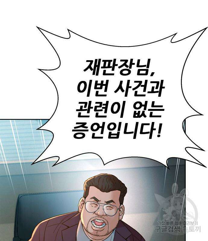 판사 이한영 140화 33