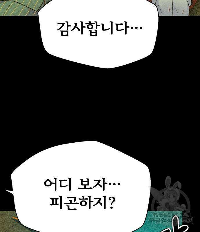 판사 이한영 140화 51