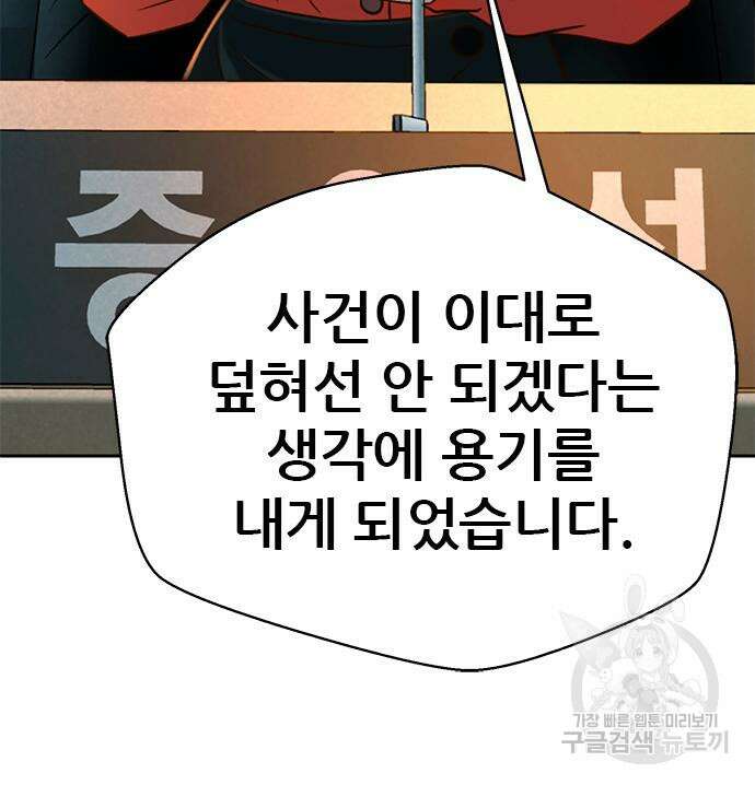 판사 이한영 140화 74