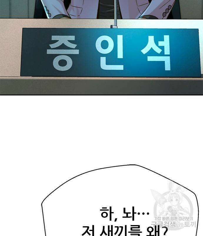 판사 이한영 140화 88