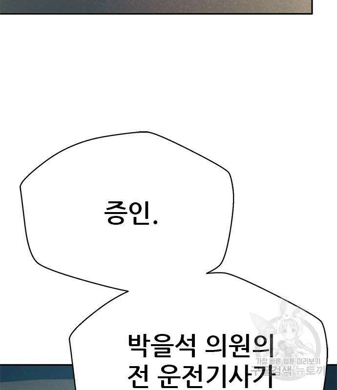 판사 이한영 140화 90
