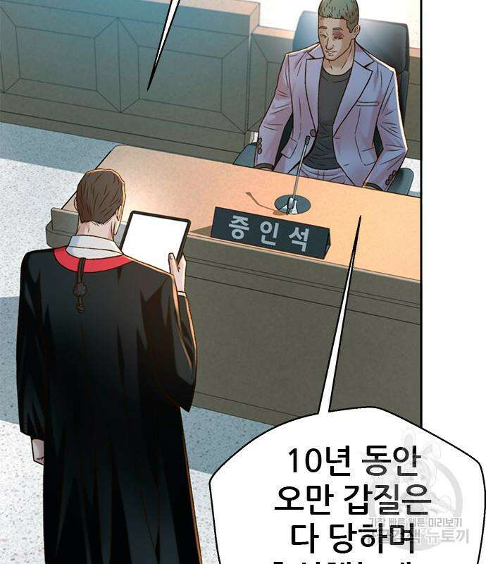 판사 이한영 140화 97