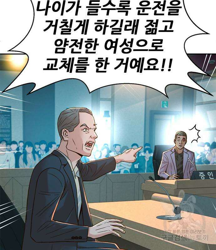 판사 이한영 140화 99