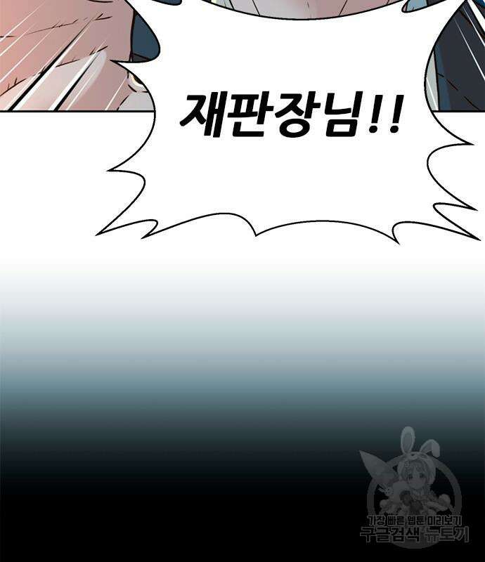 판사 이한영 140화 121