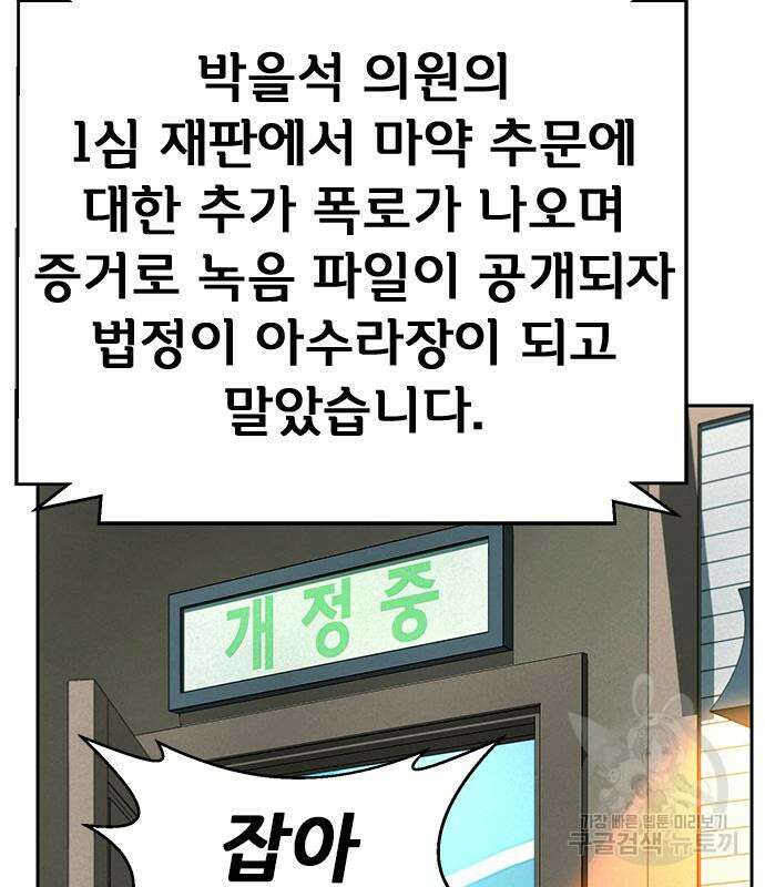 판사 이한영 140화 139