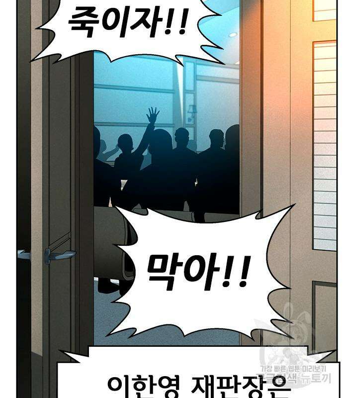 판사 이한영 140화 140