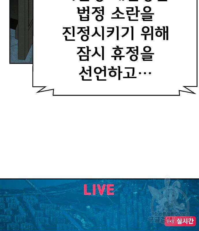 판사 이한영 140화 141
