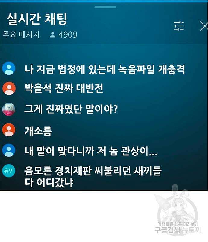 판사 이한영 140화 142