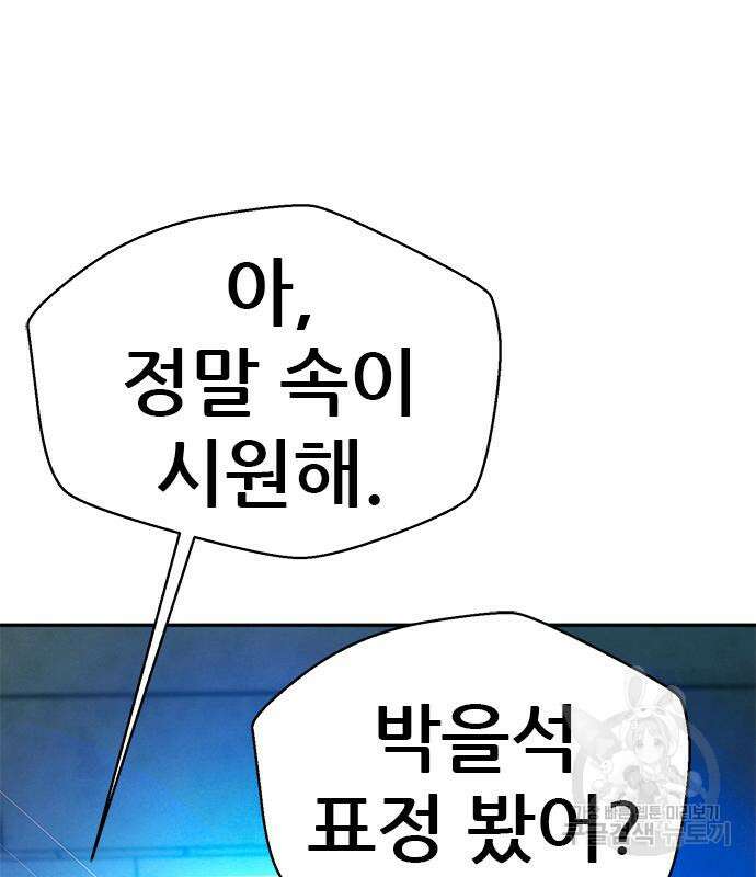 판사 이한영 140화 143