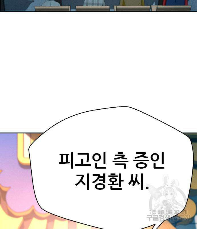 판사 이한영 140화 149
