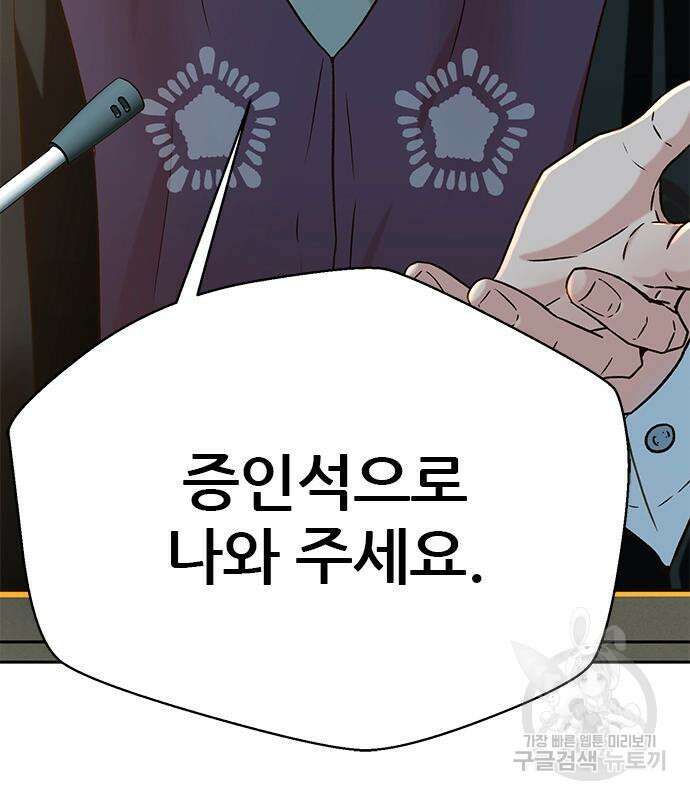 판사 이한영 140화 151