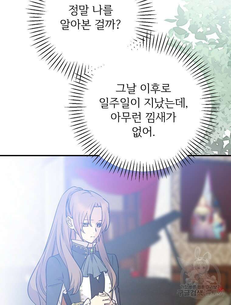능력 있는 시녀님 80화 3