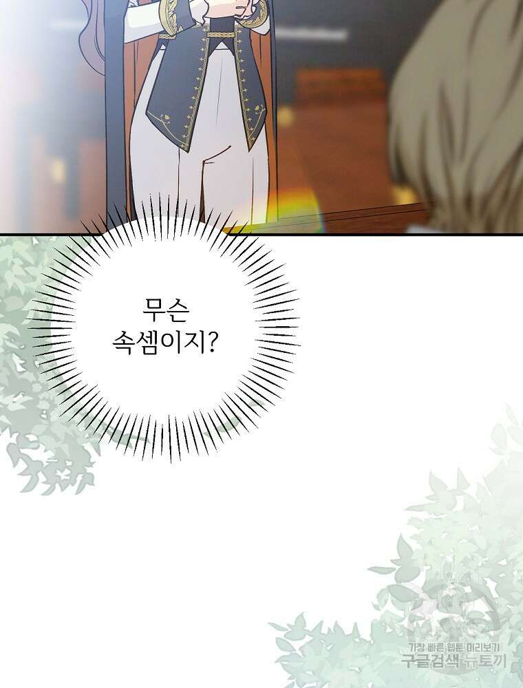 능력 있는 시녀님 80화 4