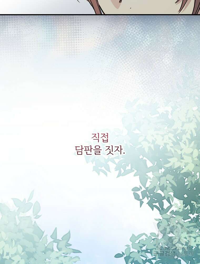 능력 있는 시녀님 80화 11