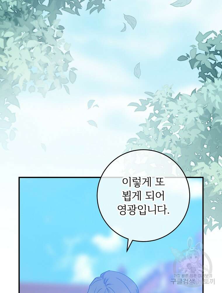 능력 있는 시녀님 80화 13
