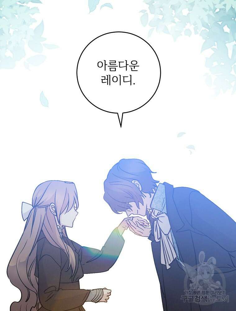 능력 있는 시녀님 80화 15