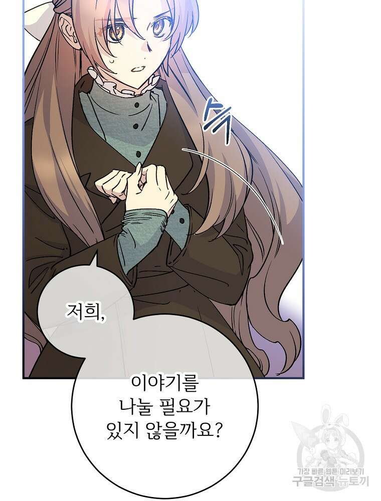 능력 있는 시녀님 80화 17