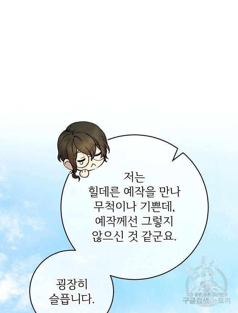 능력 있는 시녀님 80화 18