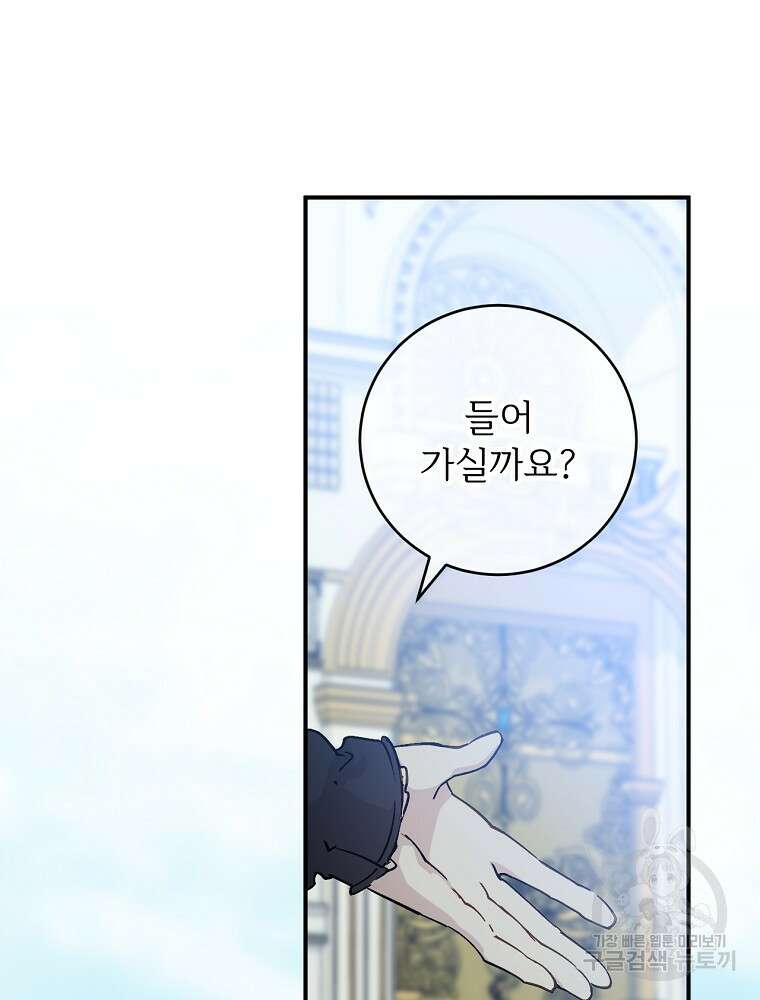 능력 있는 시녀님 80화 20