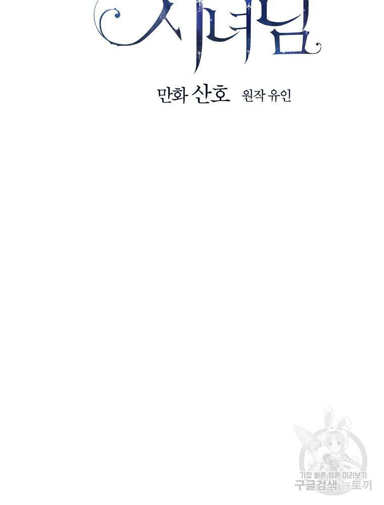 능력 있는 시녀님 80화 24