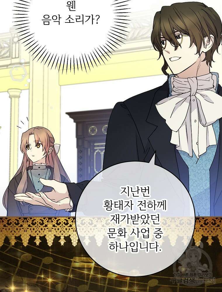 능력 있는 시녀님 80화 26