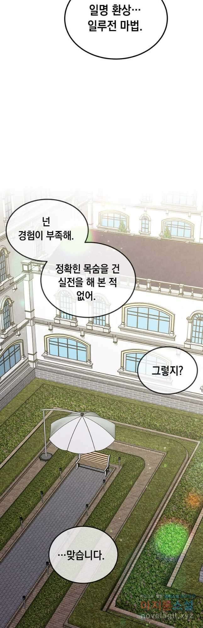 후작가의 역대급 막내아들 77화 8
