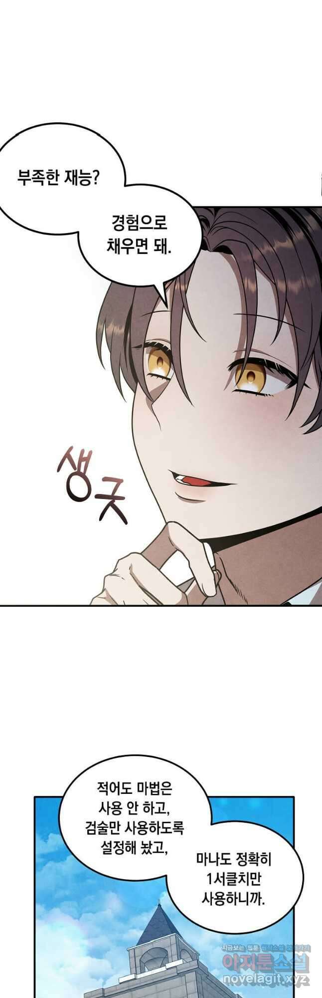 후작가의 역대급 막내아들 77화 12