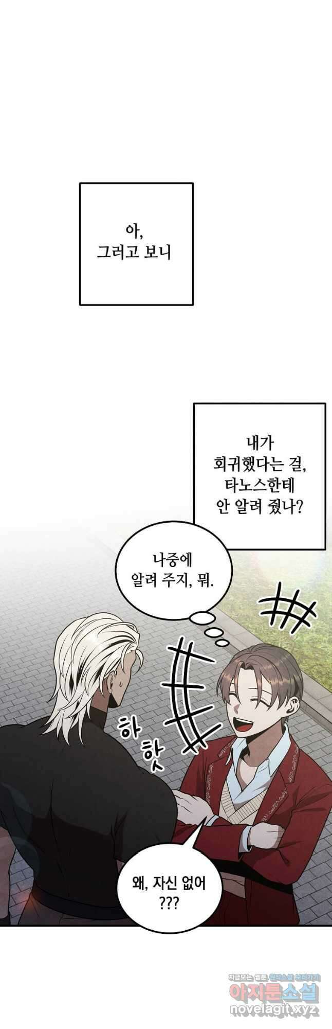후작가의 역대급 막내아들 77화 14