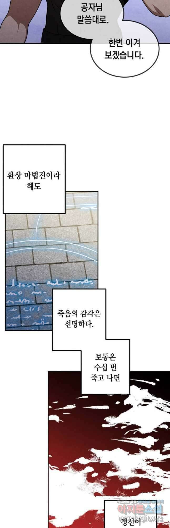 후작가의 역대급 막내아들 77화 17