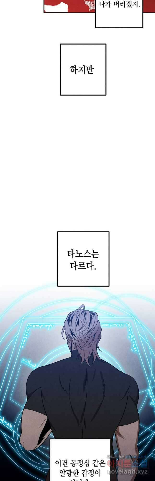 후작가의 역대급 막내아들 77화 18