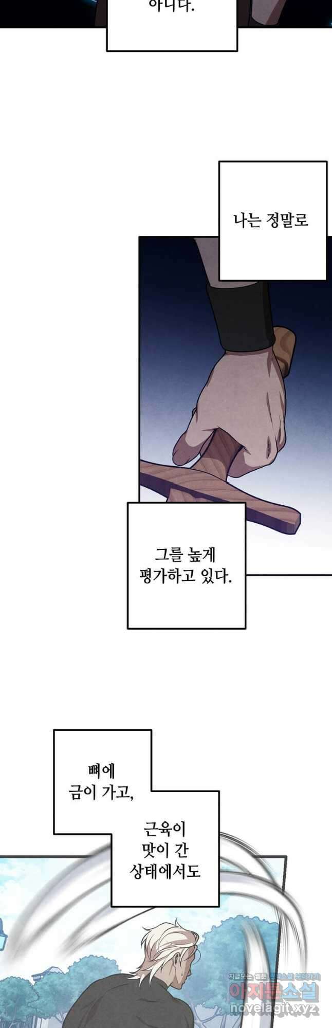 후작가의 역대급 막내아들 77화 19
