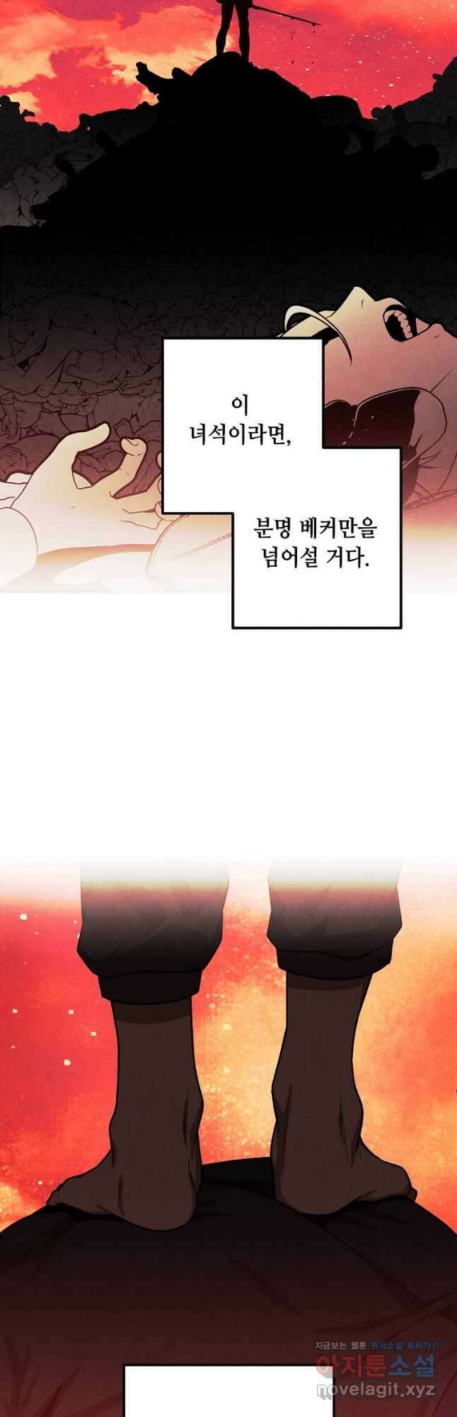 후작가의 역대급 막내아들 77화 23