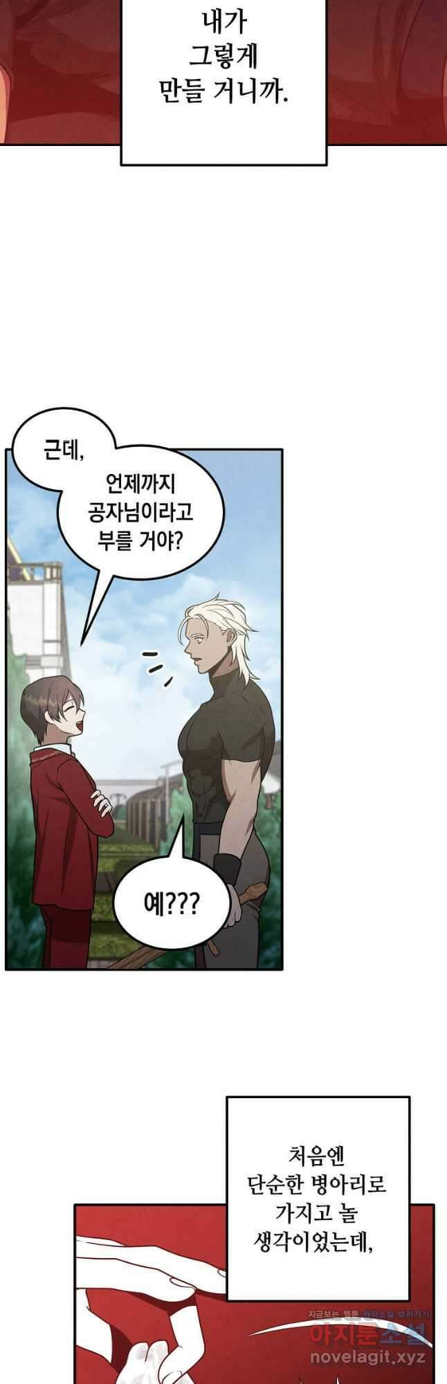후작가의 역대급 막내아들 77화 24