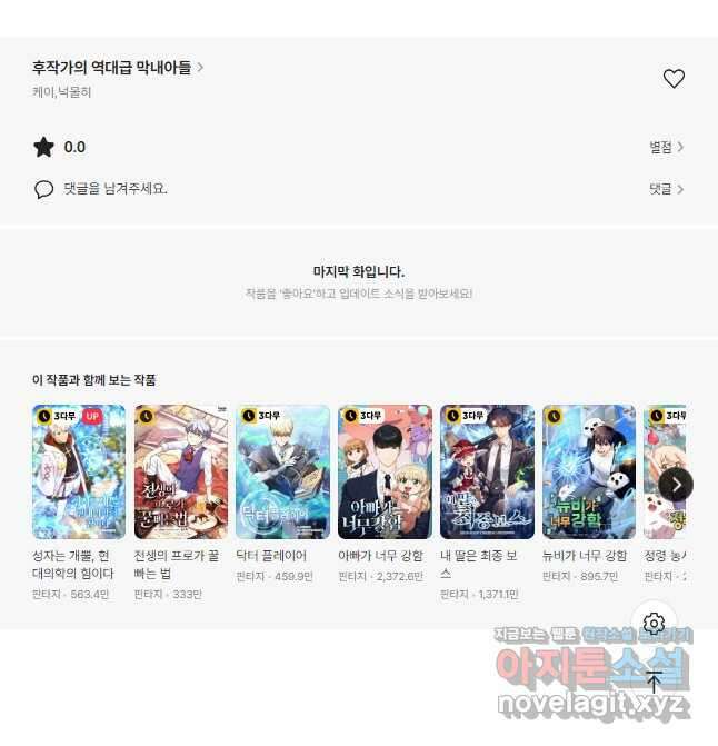 후작가의 역대급 막내아들 77화 41