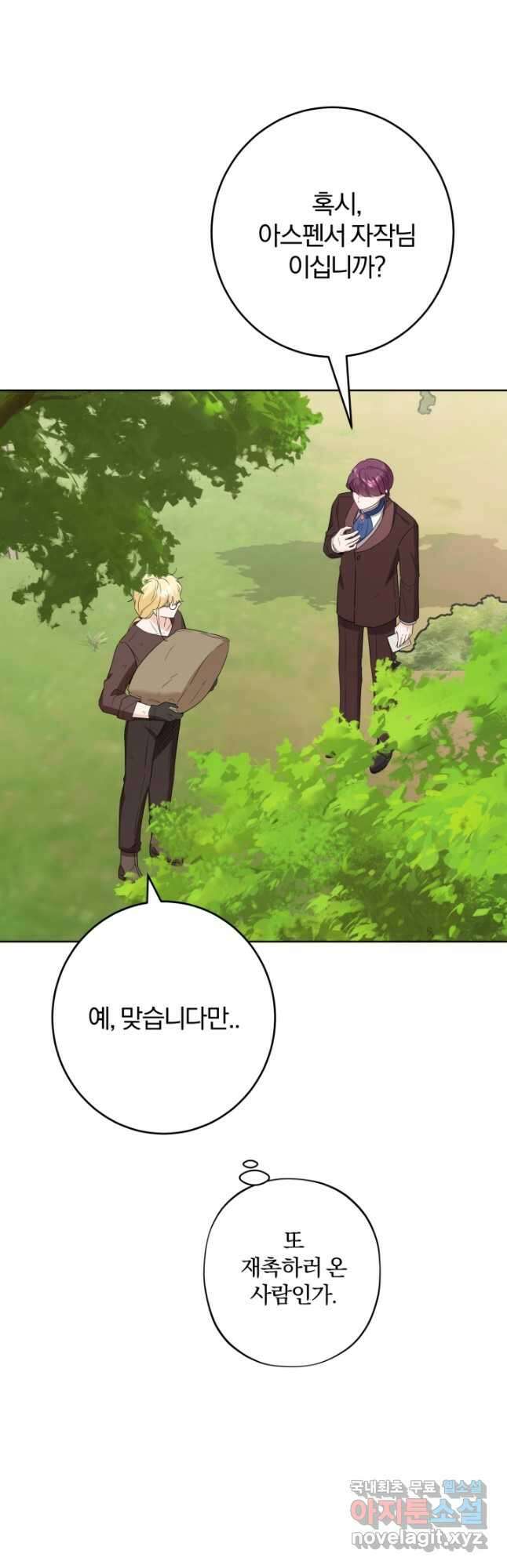 남주가 흑역사를 책임지라고 합니다 32화 2