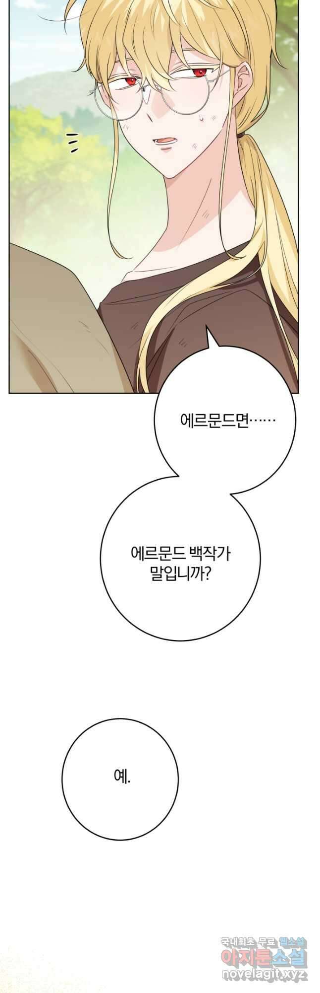 남주가 흑역사를 책임지라고 합니다 32화 4