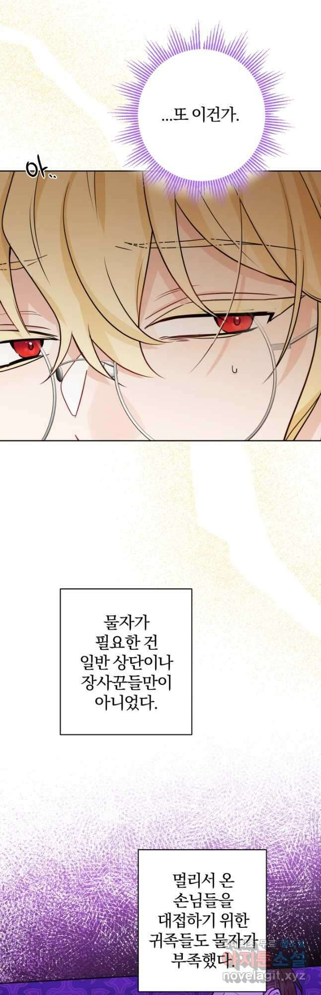 남주가 흑역사를 책임지라고 합니다 32화 5