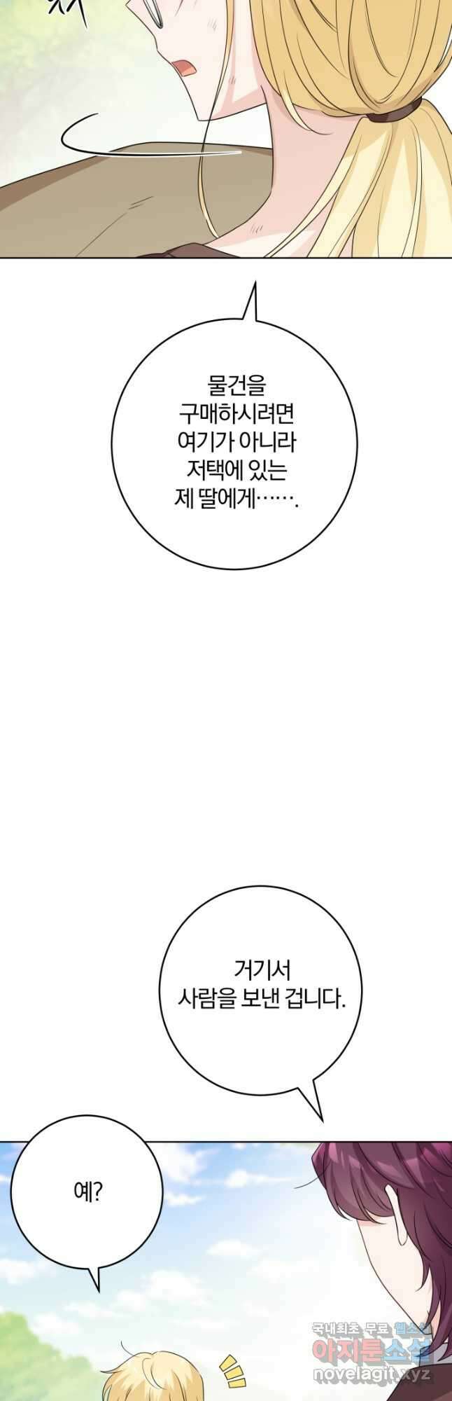 남주가 흑역사를 책임지라고 합니다 32화 7