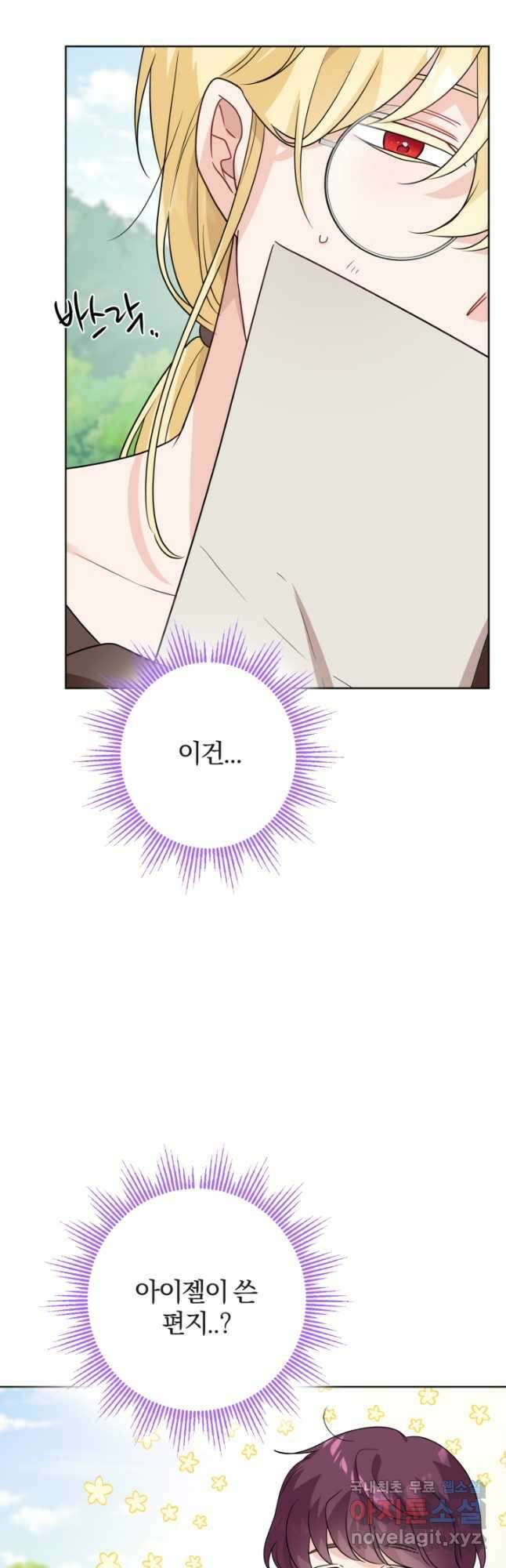 남주가 흑역사를 책임지라고 합니다 32화 9