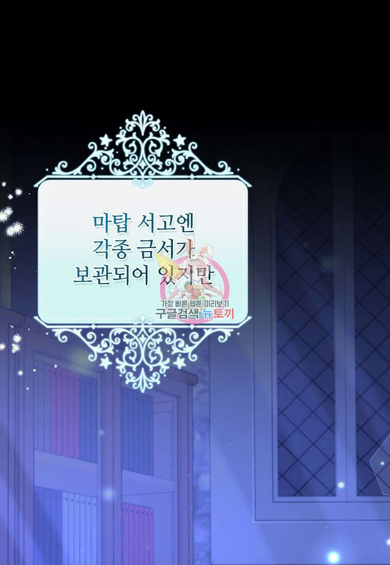 엘리트 공주님의 수석지침서 46화 1