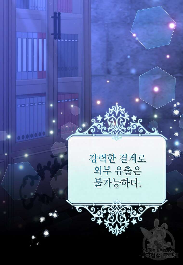 엘리트 공주님의 수석지침서 46화 2