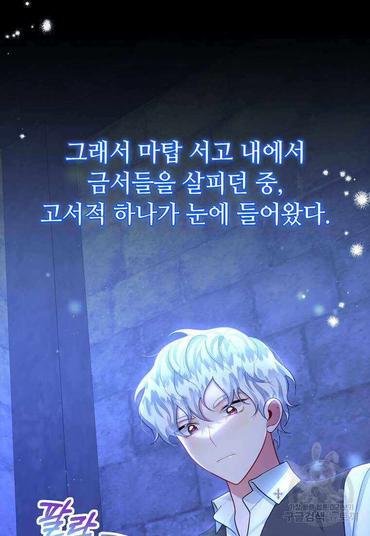 엘리트 공주님의 수석지침서 46화 3