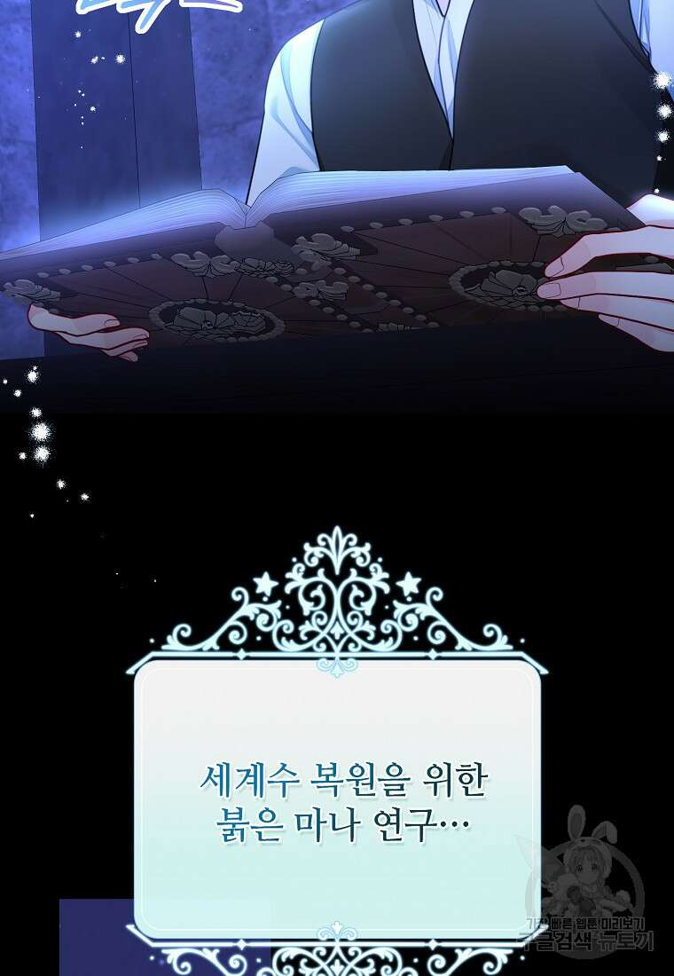 엘리트 공주님의 수석지침서 46화 4