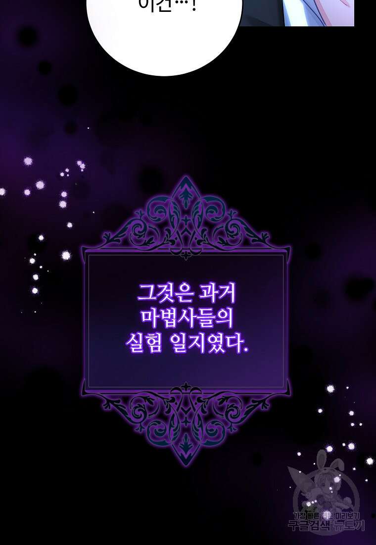엘리트 공주님의 수석지침서 46화 6