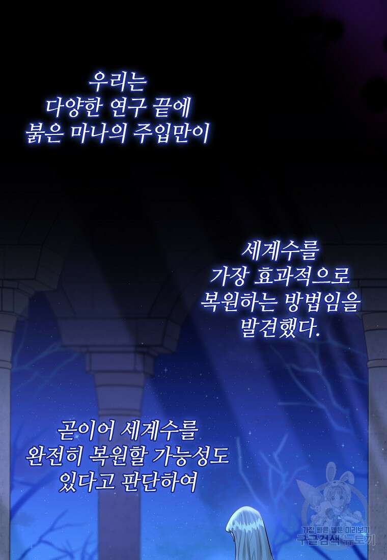 엘리트 공주님의 수석지침서 46화 7
