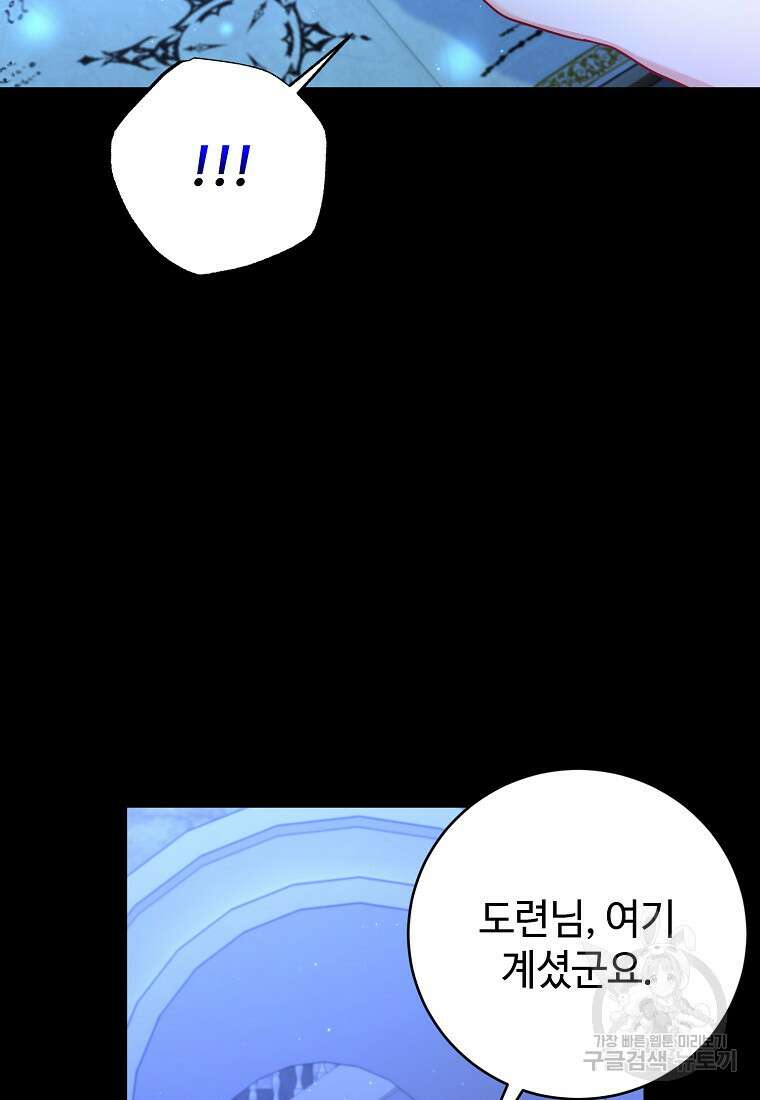 엘리트 공주님의 수석지침서 46화 10