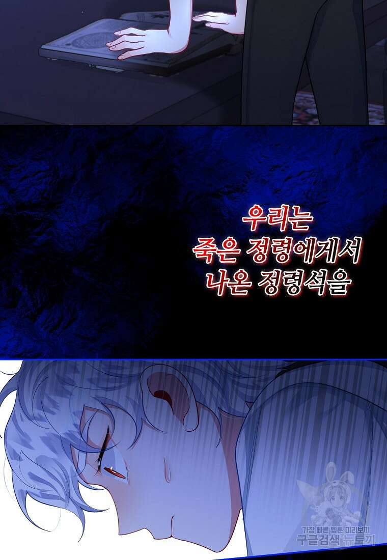 엘리트 공주님의 수석지침서 46화 14